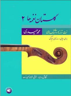دانلود pdf کتاب گلستان نغمه ها 2 فرشید فرهمند حسن زاده