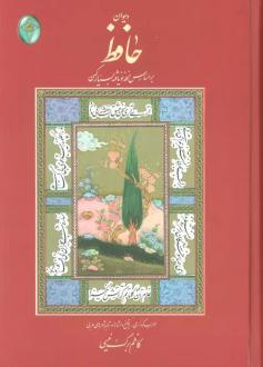 دانلود pdf کتاب دیوان (گلاسه،باقاب) حافظ