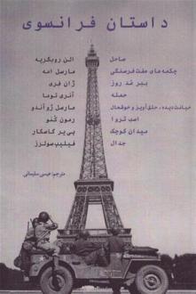 دانلود pdf کتاب داستان فرانسوی آلن رب گری یه