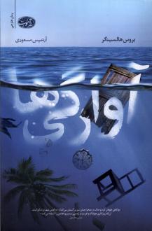 دانلود pdf کتاب آوارگی ها بروس هالیسنگر