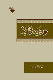 دانلود pdf کتاب در هندسه یاد کاظم محمدی