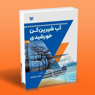 دانلود pdf کتاب مدیریت بحران رسول النقی پور