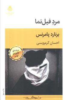 دانلود pdf کتاب مرد فیل‌نما برنارد پامرنس