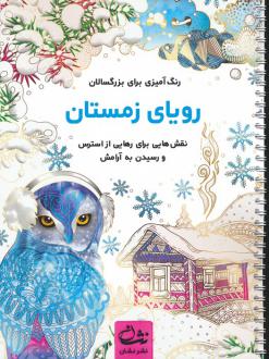 دانلود pdf کتاب رویای زمستان محمدمهدی کاظم زاده