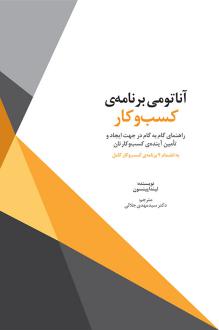 دانلود pdf کتاب آناتومی برنامه‌ کسب‌ و کار لیندا پینسون