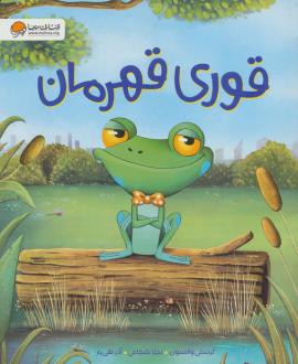 دانلود pdf کتاب قوری قهرمان کرستی واتسون