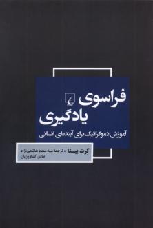 دانلود pdf کتاب فراسوی یادگیری گرت بیستا