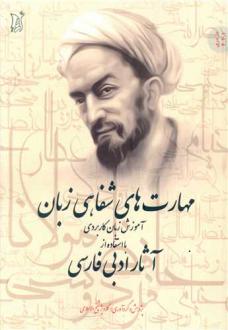 دانلود pdf کتاب مهارت‌های شفاهی زبان گلاویژ شیخ الاسلامی