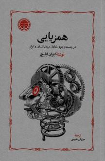 دانلود pdf کتاب همزیایی ایوان ایلیچ