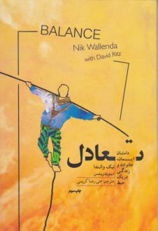 دانلود pdf کتاب تعادل نیک والندا
