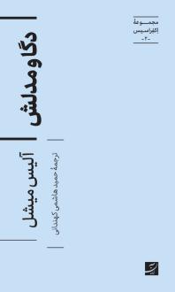 دانلود pdf کتاب دگا و مدلش میشل آلیس