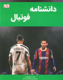 دانلود pdf کتاب دانشنامه فوتبال هیو هرنبی