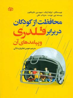 دانلود pdf کتاب محافظت از کودکان در برابر قلدری و پیامدهای آن ایزابلا زایک دیوید پی. فارینگتون