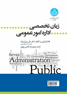 دانلود pdf کتاب زبان تخصصی اداره امور عمومی علی پیران نژاد