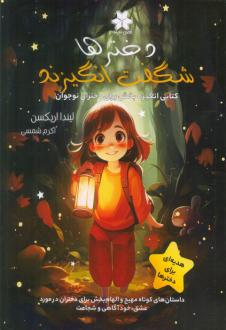 دانلود pdf کتاب دخترها شگفت انگیزند لیندا اریکسون