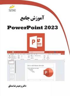 دانلود pdf کتاب آموزش جامع PowerPoint 2023 وحیدرضا مدقق