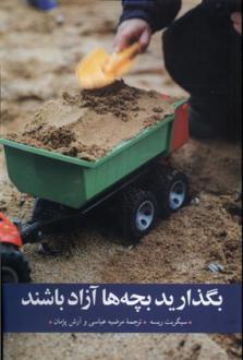 دانلود pdf کتاب بگذارید بچه ها آزاد باشند سیگریت ریسه