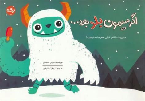 دانلود pdf کتاب اگر سیمون بلد بود... مایکل باکستن