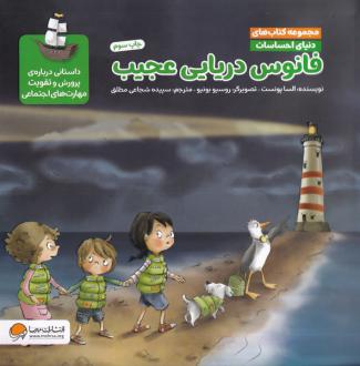دانلود pdf کتاب فانوس دریایی عجیب السا پونست