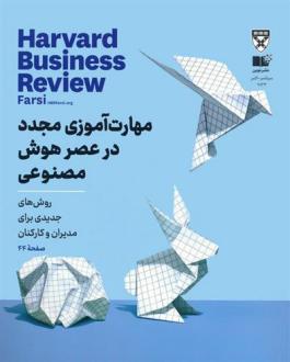 دانلود pdf کتاب مهارت آموزی مجدد در عصر هوش مصنوعی هادی بهمنی