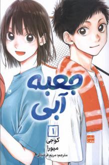 دانلود pdf کتاب جعبه آبی (1) کوجی میورا