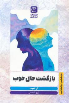 دانلود pdf کتاب بازگشت حال خوب آن لاموت