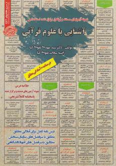 دانلود pdf کتاب آشنایی با علوم قرآنی مهدی تقوی کیا