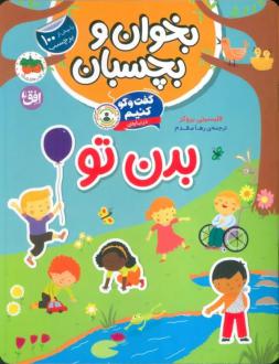 دانلود pdf کتاب گفت و گو کنیم درباره بدن تو فلیسیتی بروکز