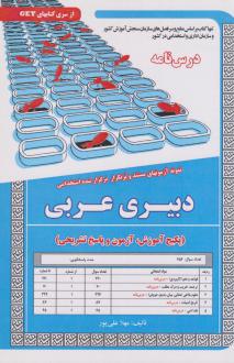 دانلود pdf کتاب دبیری عربی مهلا علی پور