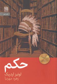 دانلود pdf کتاب حکم لوییز اردریچ