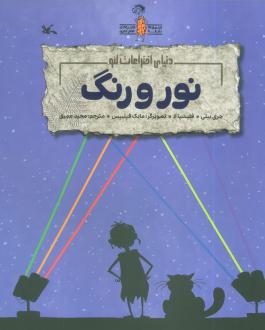 دانلود pdf کتاب نور و رنگ فلیسیا لاو