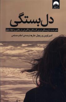 دانلود pdf کتاب دل بستگی ریچل هلر