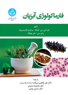 دانلود pdf کتاب فارماکولوژی آبزیان فرد اس بی کیبنگ