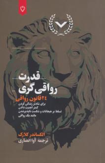 دانلود pdf کتاب قدرت رواقی‌گری الکساندر کلارک