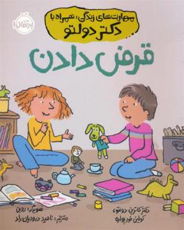 دانلود pdf کتاب قرض دادن کولین فورپواره