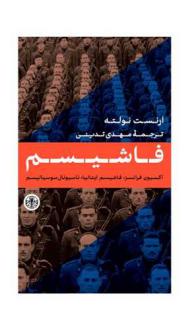 دانلود pdf کتاب فاشیسم ارنست نولته