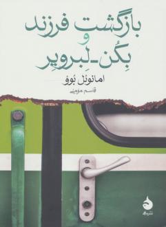 دانلود pdf کتاب بازگشت فرزند و بکن لبرویر امانوئل بوو