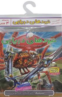 دانلود pdf کتاب آویز‌دار نبرد دریایی (4 گانه پنجم: منطقه‌ی آشوب) آدام بلید