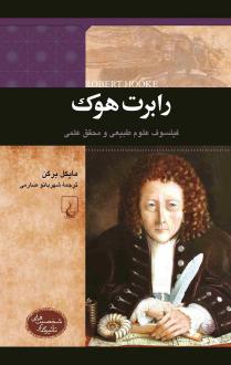 دانلود pdf کتاب رابرت هوک مایکل برگن