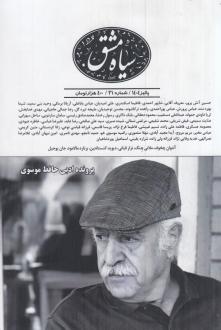دانلود pdf کتاب فصلنامه سیاه مشق 31 سیروس ممبینی
