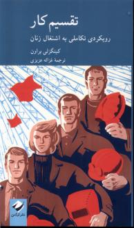 دانلود pdf کتاب تقسیم کار کینگزلی براون