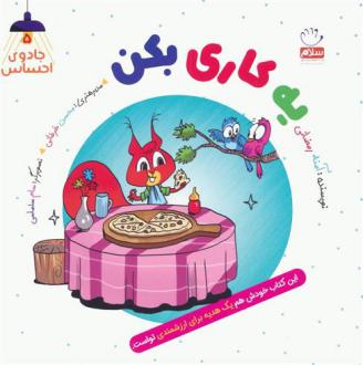 دانلود pdf کتاب یه کاری بکن آمنه رمضانی