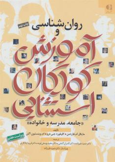 دانلود pdf کتاب روان شناسی و آموزش کودکان استثنایی مایکل ال هاردمن