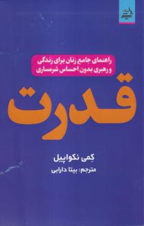 دانلود pdf کتاب قدرت کمی نکواپیل