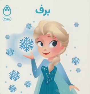 دانلود pdf کتاب برف جوانا گرین