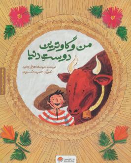 دانلود pdf کتاب من و گاوترین دوست دنیا ملیحه شاهرخی جاوید