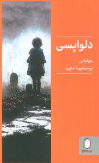 دانلود pdf کتاب دلواپسی جولیا لی