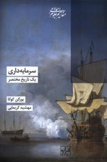 دانلود pdf کتاب سرمایه داری یورگن کوکا
