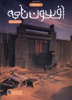 دانلود pdf کتاب افسون نامه (4) گروه نویسندگان