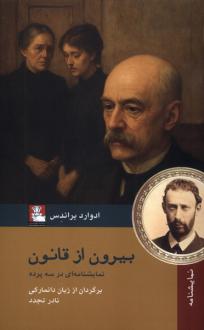 دانلود pdf کتاب بیرون از قانون ادوارد براندس